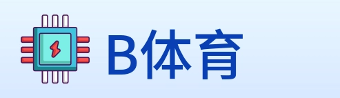 B体育 logo